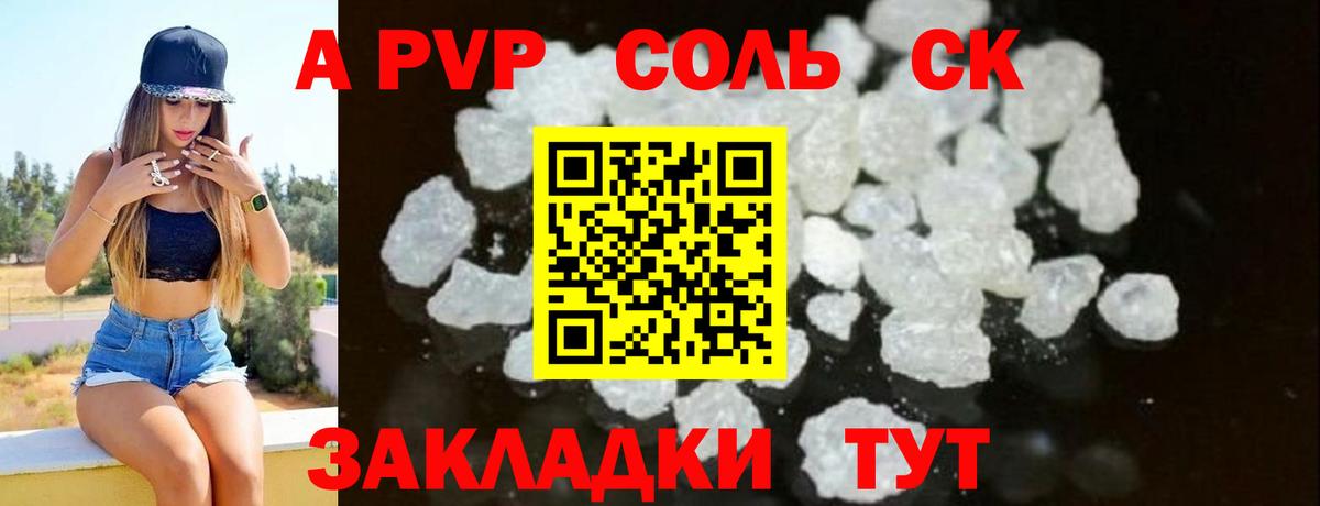 A-PVP СК  Вход с VPN  A-PVP кристаллы  Хасавюрт 