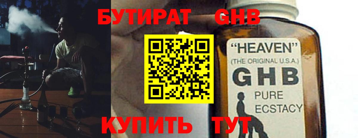 Бутират GHB  Вход с VPN  БУТИРАТ  Хасавюрт 