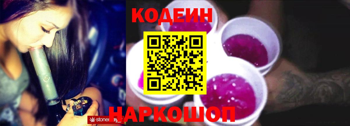 Кодеин напиток Lean (лин)  Вход с VPN  Хасавюрт 