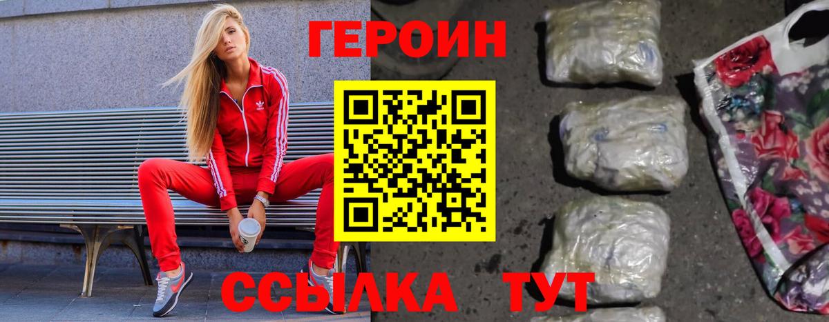 Героин  Вход с VPN  Хасавюрт  ГЕРОИН хмурый 