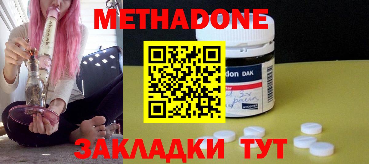Хасавюрт  Метадон methadone  Метадон мёд  Вход с VPN 